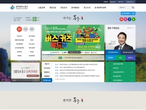 광주광역시 동구청 인증 화면